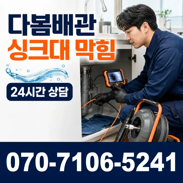 여수시 학동 씽크대수전교체 상담 이미지 1