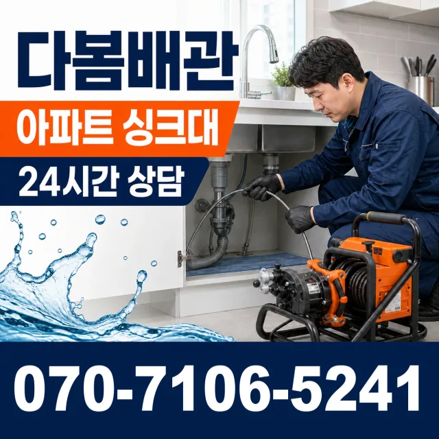 여수시 학동 씽크대수전교체 상담 이미지 7