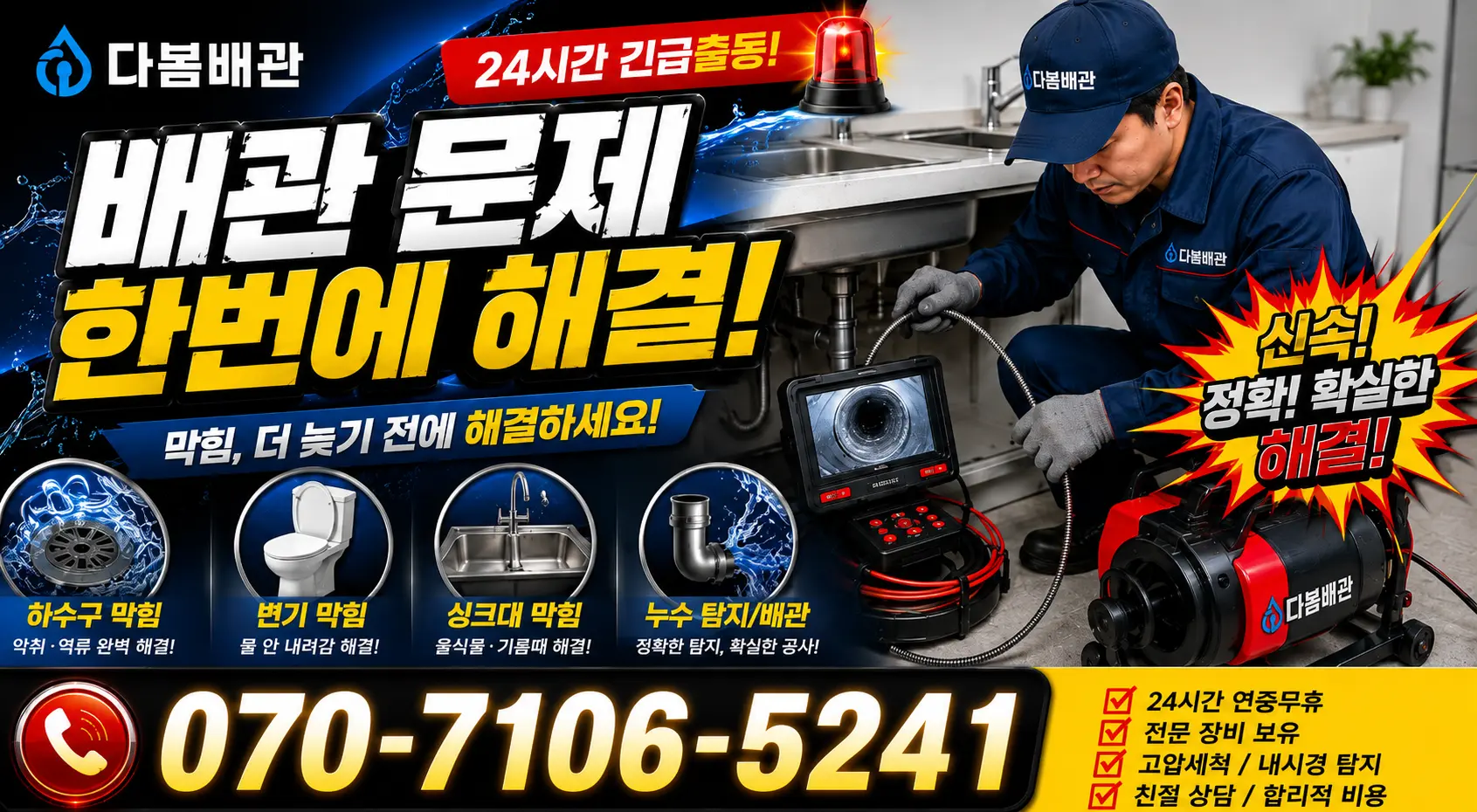 여수시 학동 씽크대수전교체 24시간 긴급출동 상담 안내
